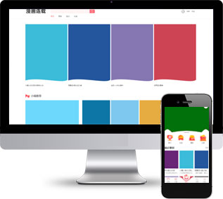 漫畫連載網(wǎng)站源碼,Maccms主題模板